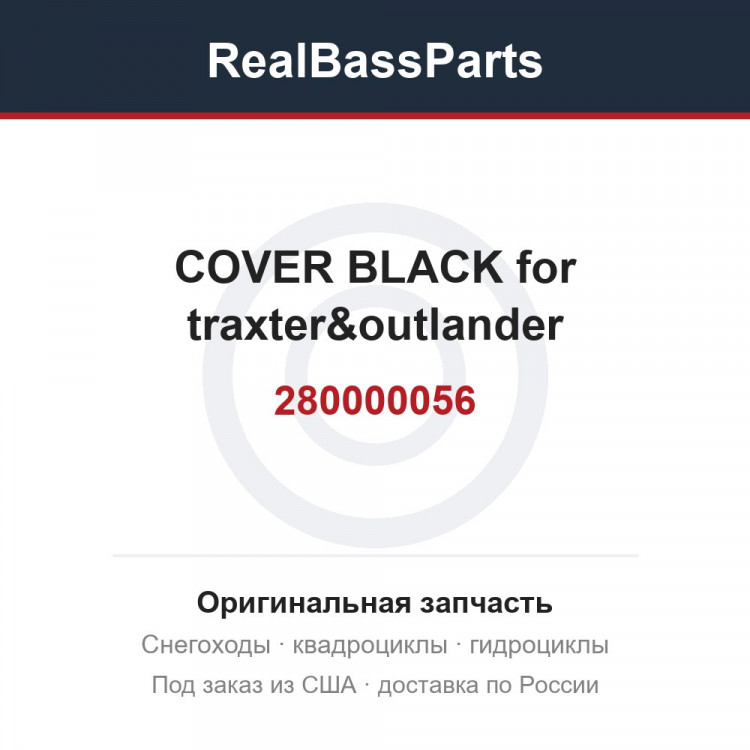 280000056 COVER BLACK for traxter&outlander