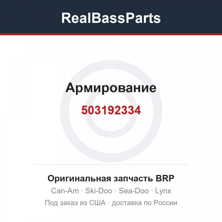 503192334 Армирование