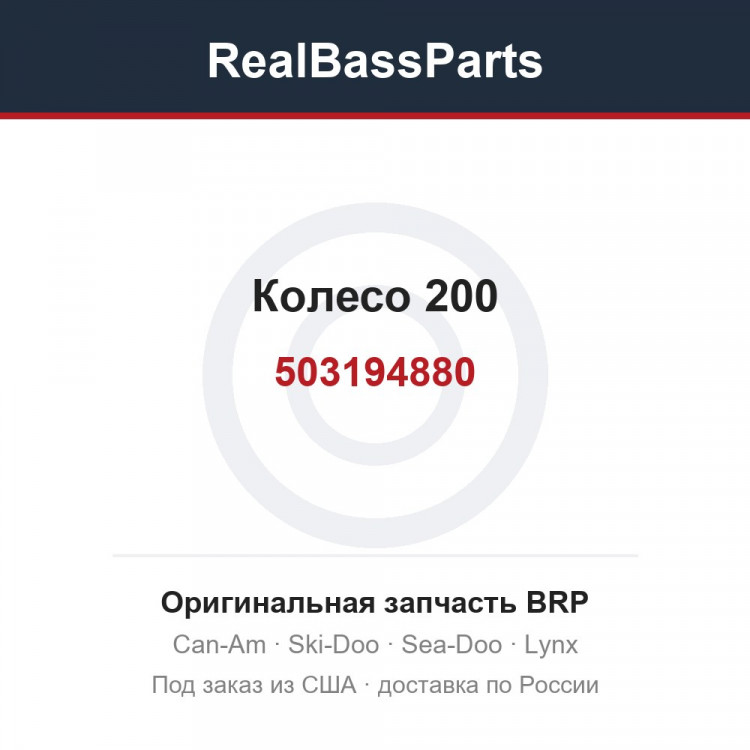 503194880 Колесо 200