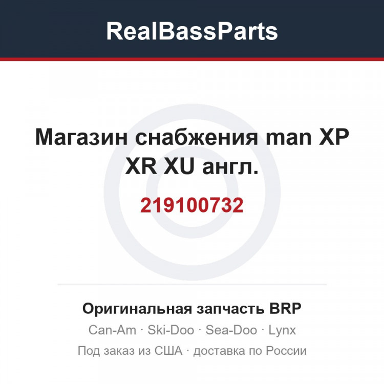 219100732 Магазин снабжения man XP XR XU англ.