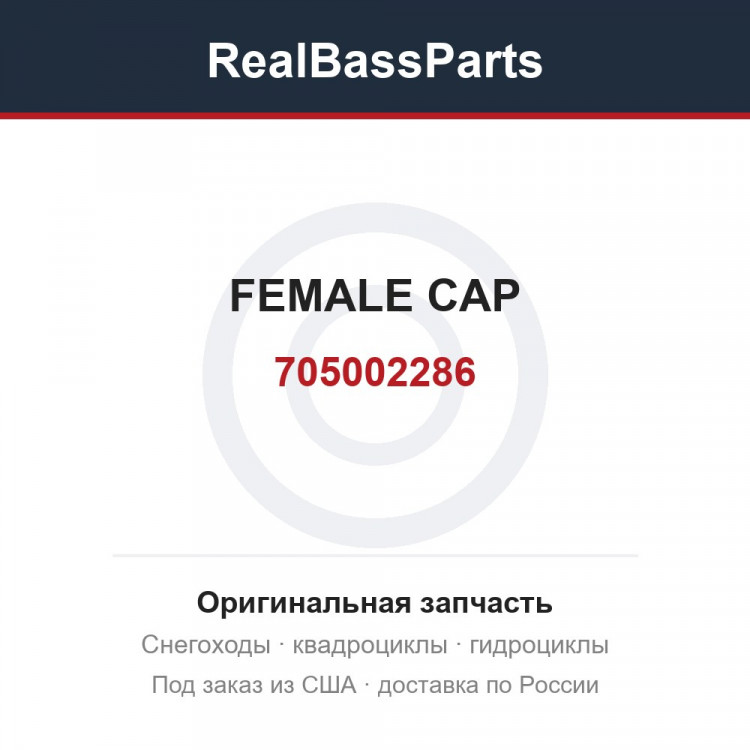 705002286 FEMALE CAP