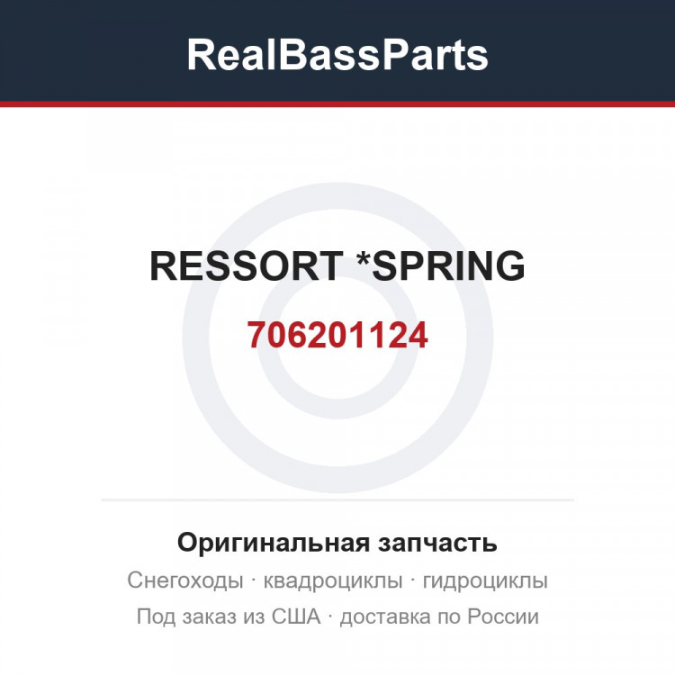 706201124 RESSORT        *SPRING