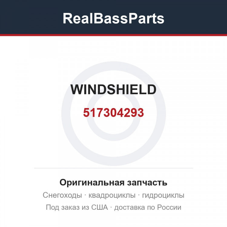 517304293 WINDSHIELD
