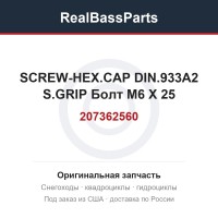 207362560 SCREW-HEX.CAP DIN.933A2 S.GRIP Болт M6 X 25