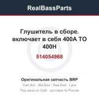 514054968 Глушитель в сборе. включает в себя 400A TO 400H