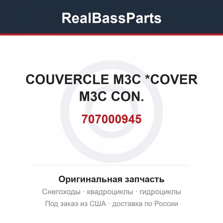 707000945 COUVERCLE M3C  *COVER M3C CON.
