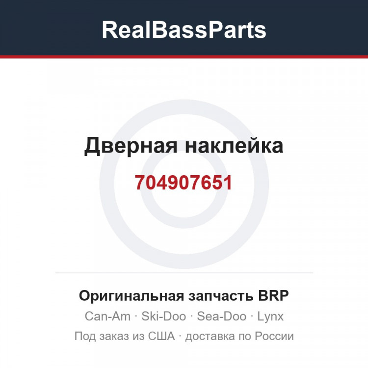 704907651 Дверная наклейка