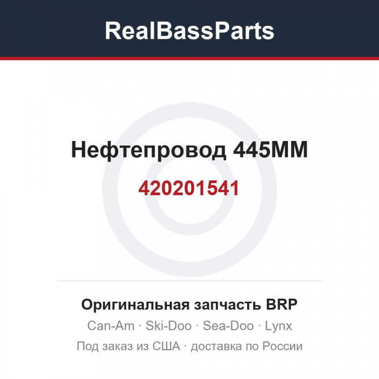 420201541 Нефтепровод 445MM