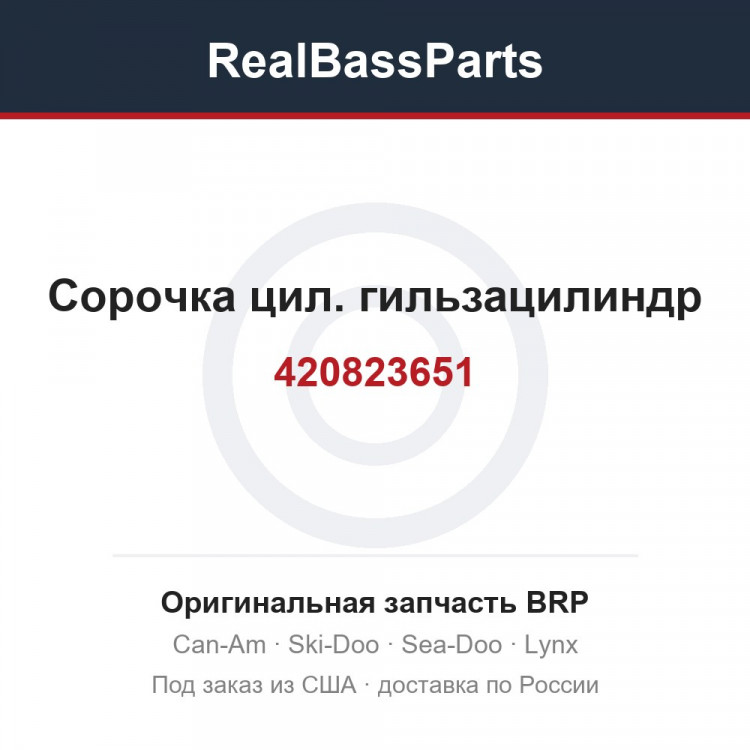 420823651 Сорочка цил. гильзацилиндр