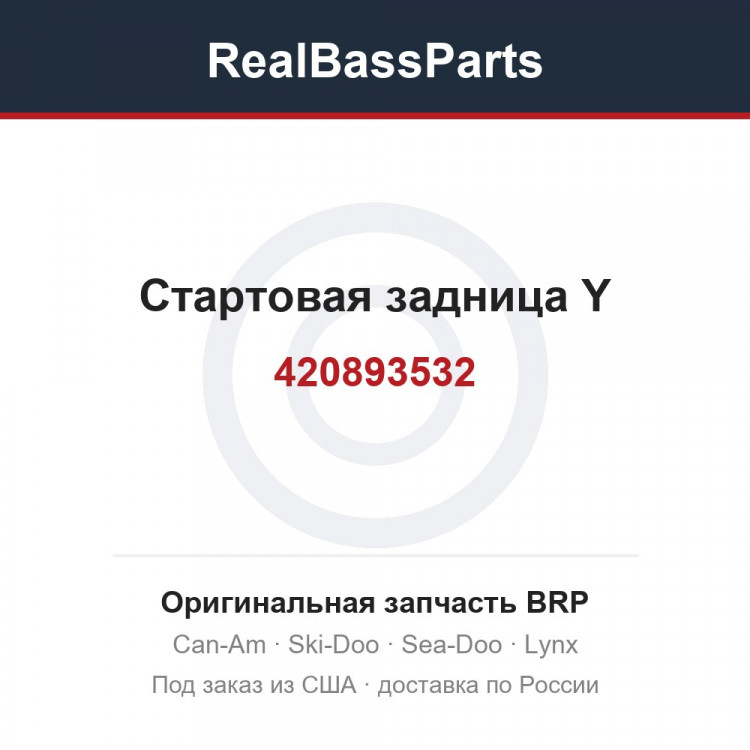 420893532 Стартовая задница Y