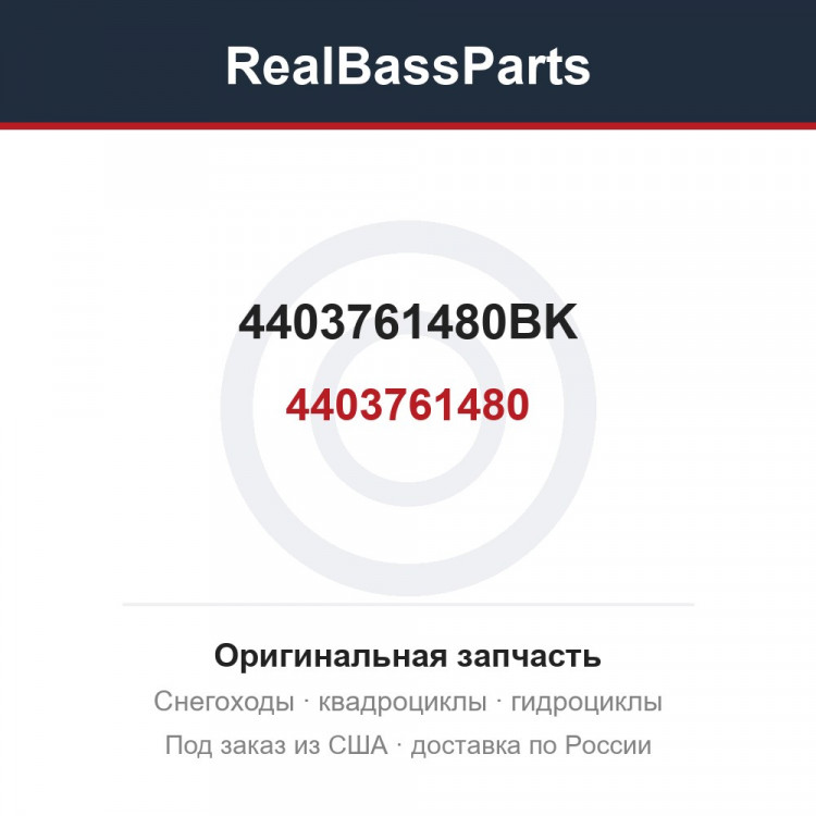 4403761480BK