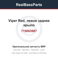715003987 Viper Red, левое заднее крыло