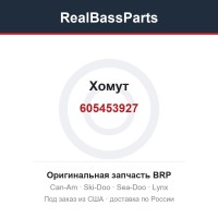 605453927 Хомут