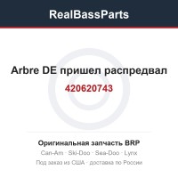 420620743 Arbre DE пришел распредвал