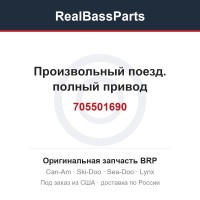 705501690 Произвольный поезд. полный привод