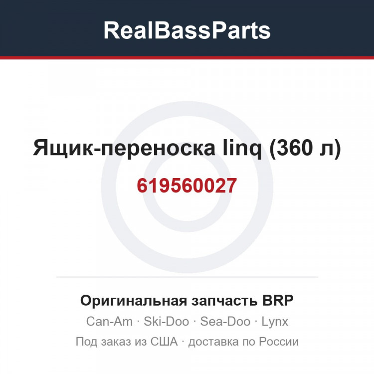 619560027 Ящик-переноска linq (360 л)