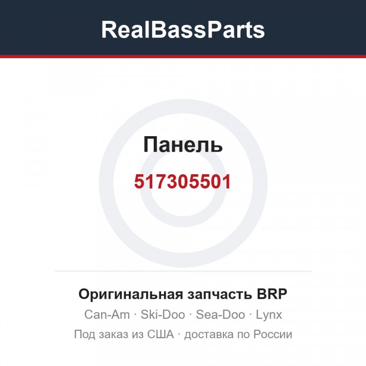 517305501 Панель