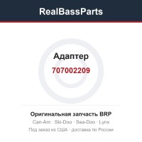 707002209 Адаптер