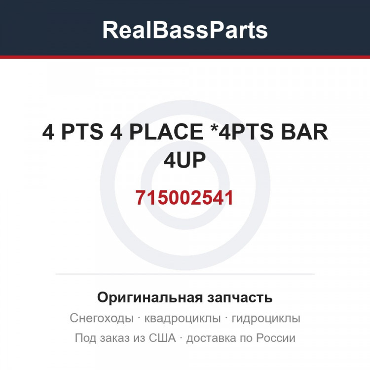 715002541 4 PTS 4 PLACE  *4PTS BAR 4UP