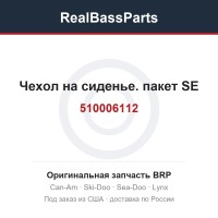 510006112 Чехол на сиденье. пакет SE