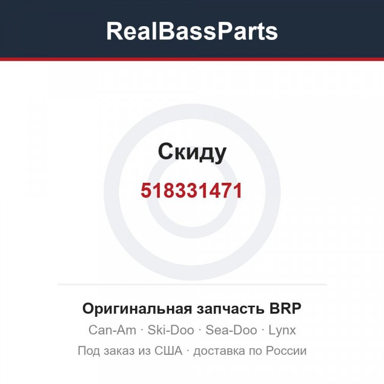518331471 Скиду