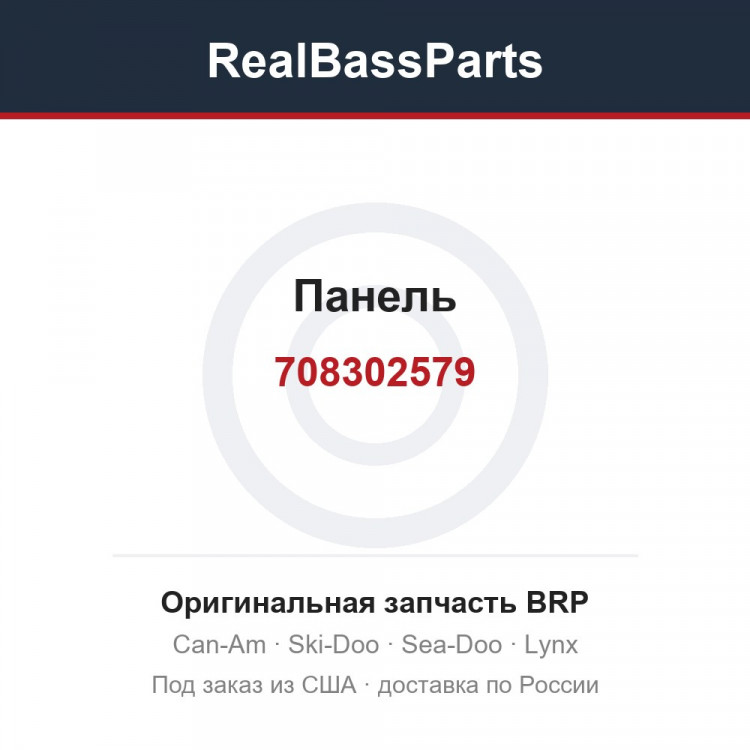 708302579 Панель