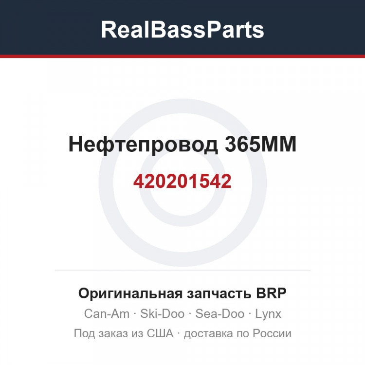 420201542 Нефтепровод 365MM