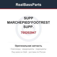 705202947 SUPP MARCHEPIED*FOOTREST SUPP.