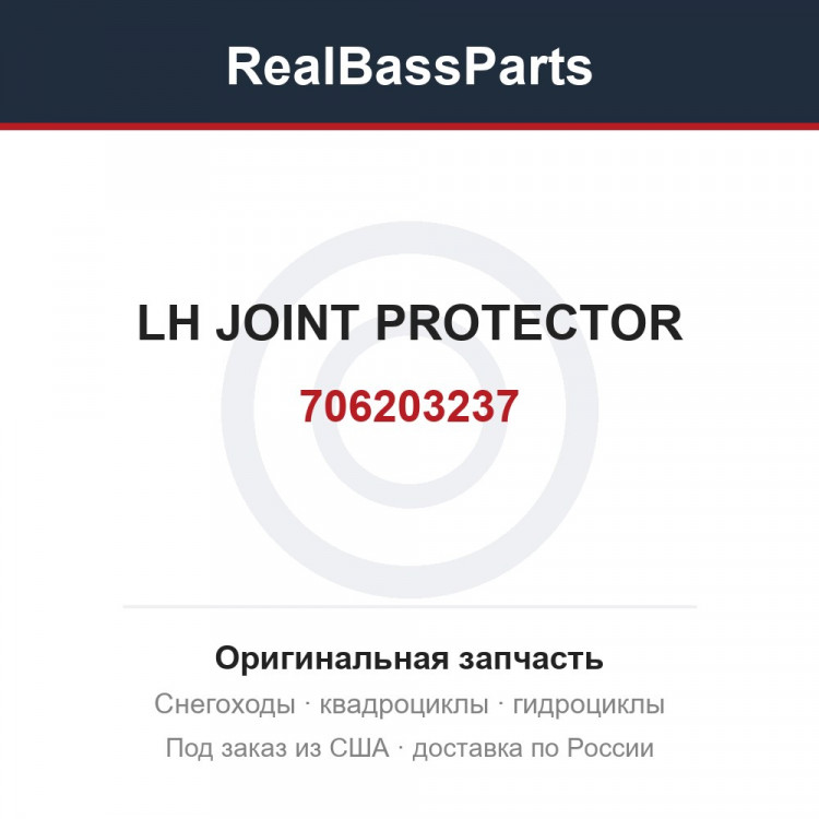 706203237 LH JOINT PROTECTOR