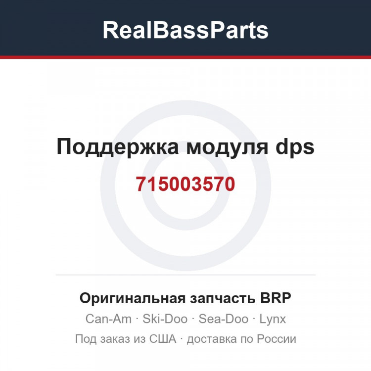 715003570 Поддержка модуля dps