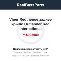 715003989 Viper Red левое заднее крыло Outlander Red International
