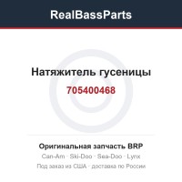 705400468 Натяжитель гусеницы