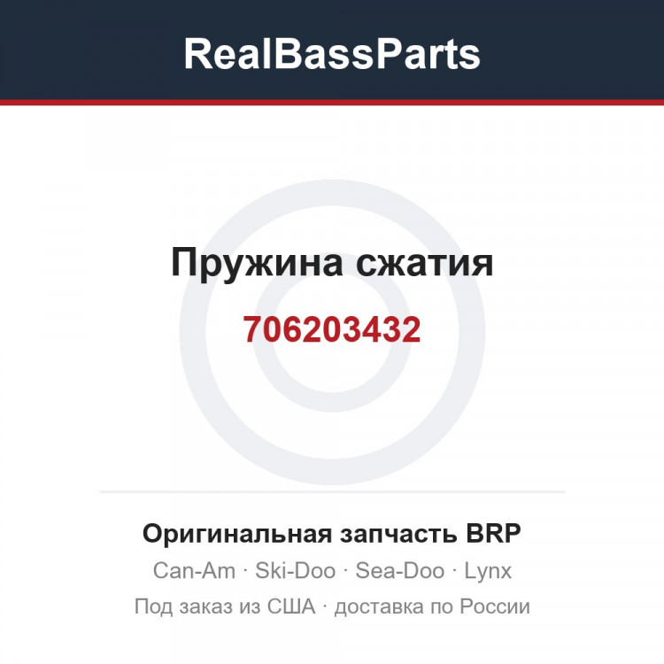 706203432 Пружина сжатия