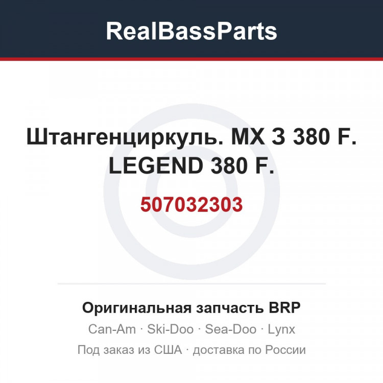 507032303 Штангенциркуль. МХ З 380 F. LEGEND 380 F.