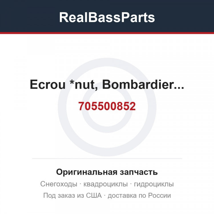 705500852 Ecrou *nut, Bombardier...