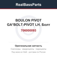 706000093 BOULON PIVOT GA*BOLT-PIVOT LH.  Болт