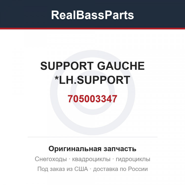 705003347 SUPPORT GAUCHE *LH.SUPPORT