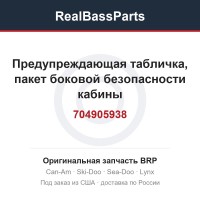 704905938 Предупреждающая табличка, пакет боковой безопасности кабины