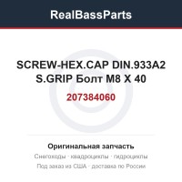 207384060 SCREW-HEX.CAP DIN.933A2 S.GRIP Болт M8 X 40