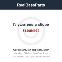 514054972 Глушитель в сборе