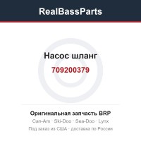 709200379 Насос шланг
