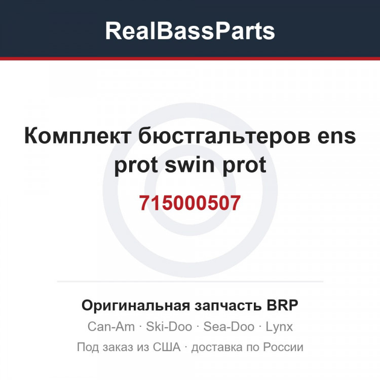 715000507 Комплект бюстгальтеров ens prot swin prot