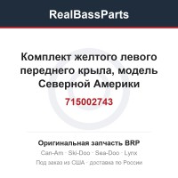 715002743 Комплект желтого левого переднего крыла, модель Северной Америки
