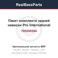 705205304 Пакет комплекта задней навески Pro International