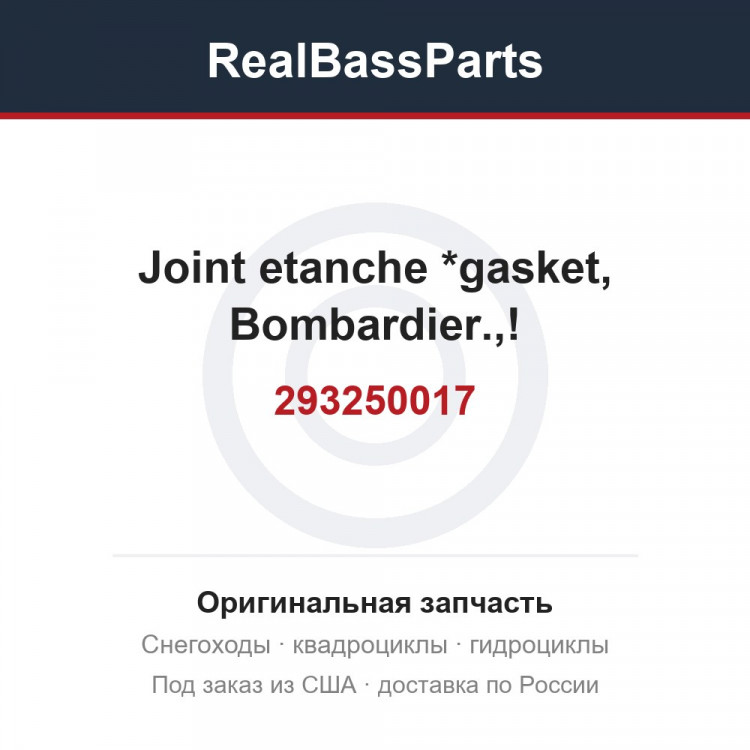 293250017 Joint etanche *gasket, Bombardier.,!