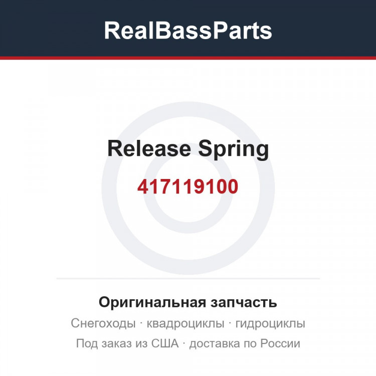 417119100 Release Spring