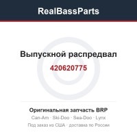420620775 Выпускной распредвал