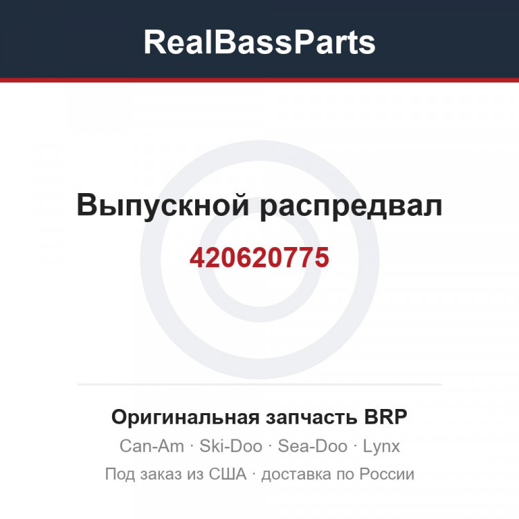 420620775 Выпускной распредвал
