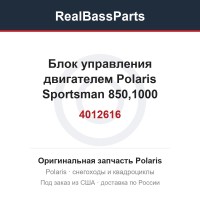 Блок управления двигателем Polaris Sportsman 850,1000 4012616