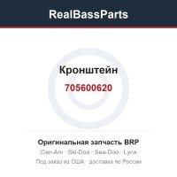 705600620 Кронштейн